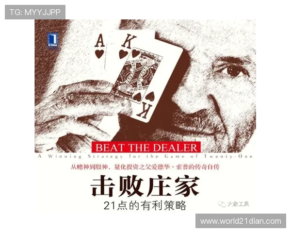 21点公式表详解：掌握基本概率与策略提升你的赢面